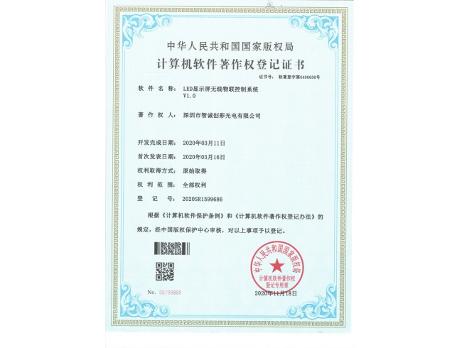 計算機軟件著作權登記證書