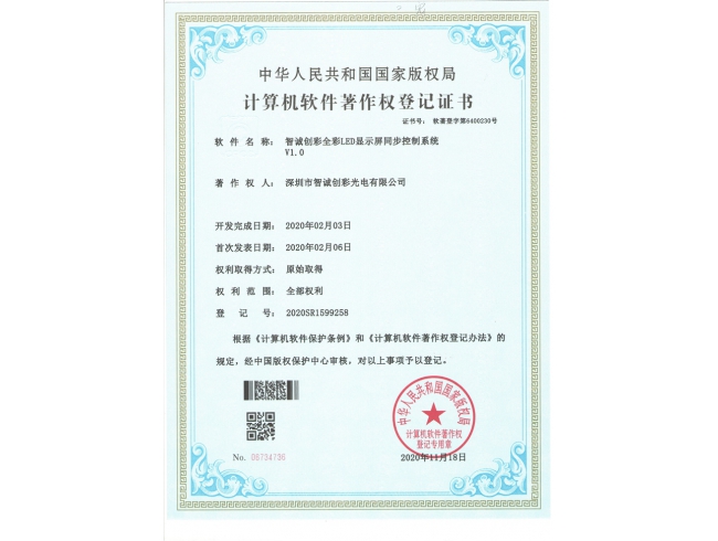 計算機軟件著作權登記證書